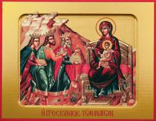Дары волхвов, печатная на дереве икона