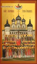 Собор новомучеников Ростово-Ярославских, рукописная икона Собор новомучеников Ростово-Ярославских, писаная икона артикул 413